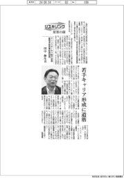 リスキリング 変革の礎/アイリスオーヤマ執行役員管理本部長兼総務部長・田中伸生氏