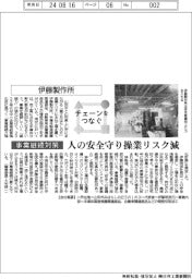 チェーンをつなぐ／伊藤製作所　人の安全守り操業リスク減