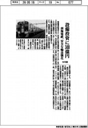 南海電鉄、今年度に設備投資３４０億円　安全な輸送強化