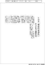 トヨタ、部品代金前払い　仕入れ先の補償充実