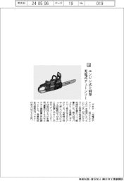 マキタ/エンジン式と同等 充電式チェーンソー