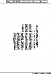 ＵＰＤＡＴＥＲ、世田谷の廃校に太陽光　家庭向け