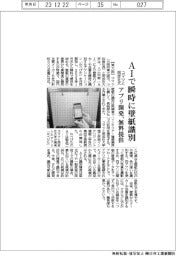コマツと同志社大、壁紙識別AIアプリ開発 無料で提供