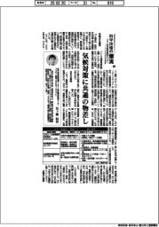 科学技術の潮流（３２６）気候対策に共通の物差し