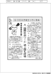 ものたんが聞くＱ＆Ａ／ＯＤＡが役立っているね