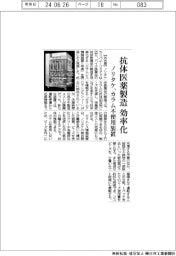 ノリタケ、抗体医薬製造を効率化　カラム不使用装置