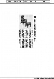 明光ホームテック／体圧を分散　腰の負担減らす座いす