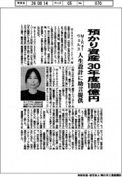 ＭｉＲａＩウェルス、預かり資産３０年度１０００億円　人生設計に助言提供