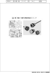 アイエフエムエフェクター/軽く触れて操作 静電容量式スイッチ
