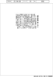 シチズン時計　「優良緑地」第１号に
