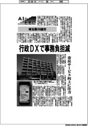 ＡＩとともに／埼玉県川越市　行政ＤＸで事務負担減