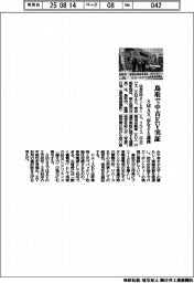 ＳＭＡＳ、鳥取で中古ＥＶ運用実証　市などと連携