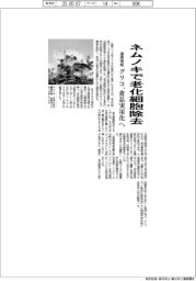 グリコ、ネムノキで老化細胞除去　食品実用化へ