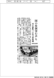 関東経産局、省庁横断で中堅支援協議　国の役割望む声も