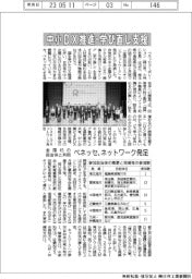 ベネッセ、中小ＤＸ推進・学び直し支援でネットワーク発足　全国４５の自治体と共同