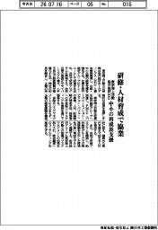 東京海上日動、船井総研ＨＤと研修・人材育成で協業　中小の再成長支援