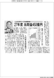 インタビュー/JA三井リース社長 新分敬人氏 27年度当期益450億円 海外・再生エネがけん引