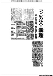 フィジカルＡＩ実装加速　ロボ業界、変化に期待