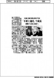 三機工業次期社長が方針　「不変と進化」で成長　挑戦する風土復活へ