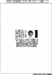 経営ひと言／サクシード・新井祐介取締役・ＩＴコーディネータ「ＤＸ３つの視点」
