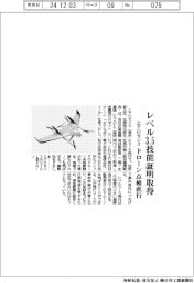 エアロセンス、レベル３・５技能証明取得　ドローン点検直行
