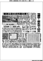 ニュース拡大鏡／地震学×歴史学で防災　観測以前の史料読み解く