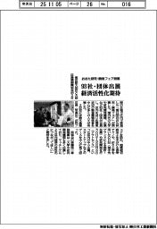 東京・大田区など、おおた研究・開発フェア閉幕