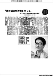著者登場/藤原慶氏『鏡の国の生き物をつくる』