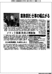 業務委託で仕事の幅広がる　タニタ、働き方プロ９年