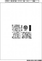 経営ひと言／福島県知事の内堀雅雄さん「福島振興に感謝」