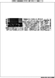 サステナブルリポート／自然エネ財団が国際シンポ