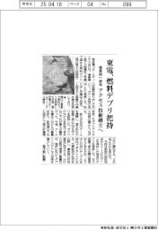 東電、福島第一原発の燃料デブリ把持　アクセス技術確立へ