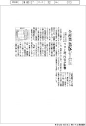 ４月の日商ＬＯＢＯ、全産業の業況マイナス１４　コスト増、円安が影響