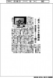 サントリー、「赤玉」６年ぶり新商品　国内製造ワインで１０００円台