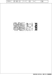 中部鋼鈑、社長に金子大剛氏