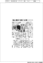 シンテックス、宇都宮に福祉機器のショールーム