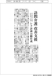 ＴＯＰＰＡＮ、訪問介護の改善支援ＤＸサービス　レク計画自動作成