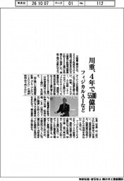 川重、４年で５５００億円　フィジカルＡＩなど