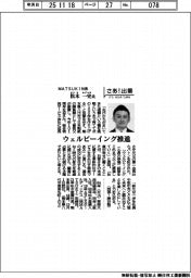 さあ出番／ＭＡＴＳＵＫＩ社長・松木一史氏　ウェルビーイング推進