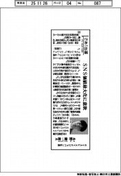 さあ出番／テイストメイドジャパン社長・木野健一郎氏　SNS価値最大化に意欲