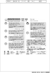 ものづくり現場のリアル英会話（４）