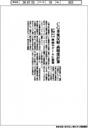 千葉大、ＣＧ多重反射を高精度計算　映画やゲームに提案