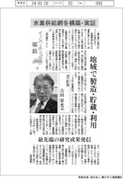 イノベーティブ福島２０２４（３）浪江町長・吉田栄光氏　水素供給網を構築・実証