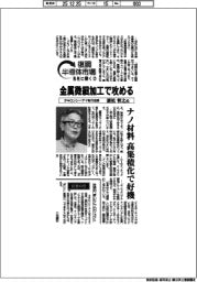 復調半導体市場　各社に聞く（２５）タキロンシーアイ執行役員・廣松智之氏　金属微細加工で攻める