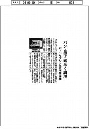 パナソニック・セブン－イレブン・ジャパン、パン・菓子　素早く調理　店内焼成機