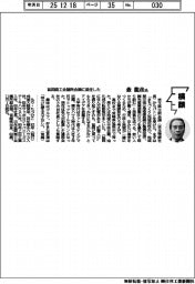 横顔／延岡商工会議所会頭に就任した森龍彦氏