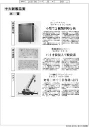 ２０２３年　第６６回十大新製品賞（１）