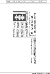 高エネ研など、継ぎ目ない超電導加速空洞　液圧成形で作製