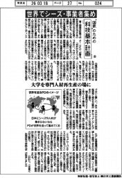 “国家”のための科技基本計画(6)世界でシーズ・事業者集め