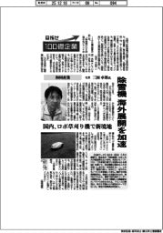 目指せ１００億企業／和同産業社長・三国卓郎氏　除雪機　海外展開を加速